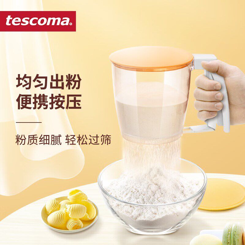 捷克tescoma 手动家用手持面粉筛子 半自动粉筛筛网 烘焙过滤工具