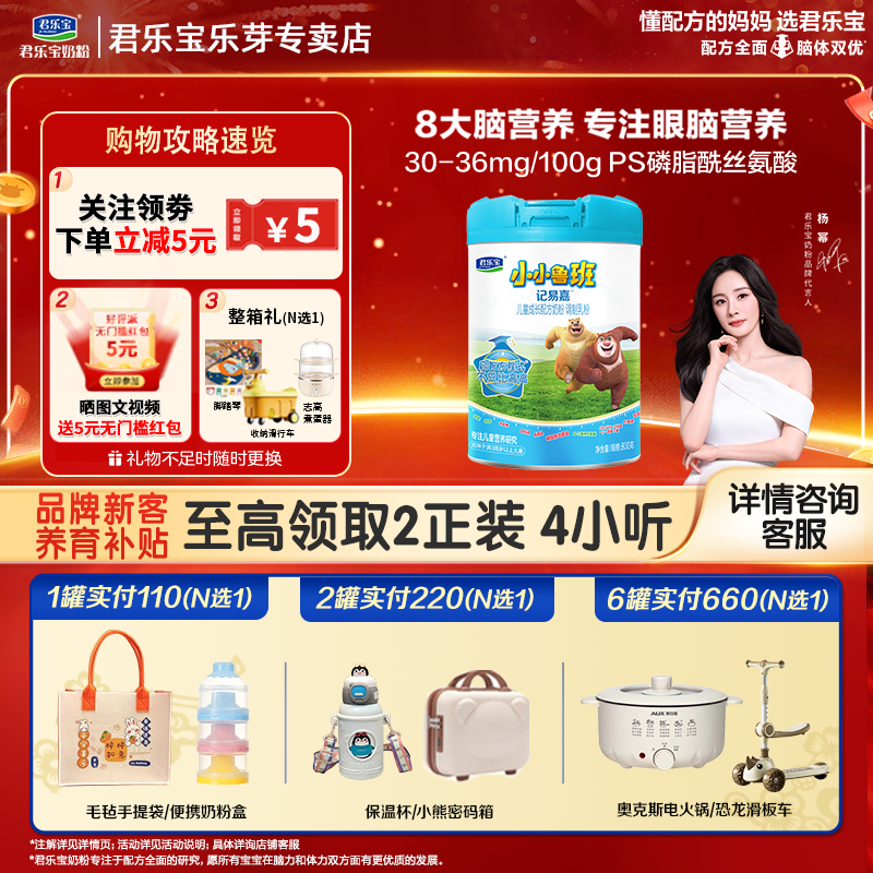 君乐宝正品奶粉小小鲁班4段记易嘉800g儿童成长配方牛奶粉3岁以上