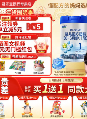 君乐宝乐铂1段808g*1罐装奶粉新生婴幼儿配方牛奶粉一段官方正品