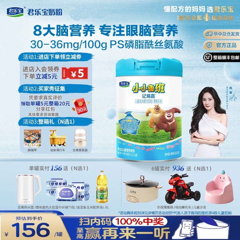 百补】君乐宝奶粉小小鲁班4段记易嘉800g*3儿童成长牛奶粉3-7岁