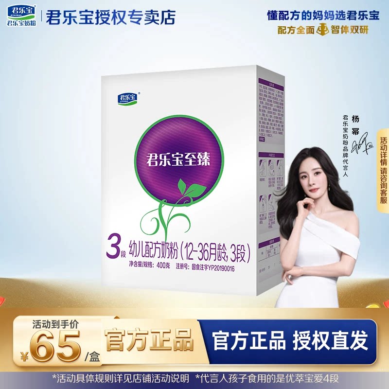 君乐宝奶粉至臻3段400g*2盒装幼儿配方牛奶粉三段旗舰店官方正品