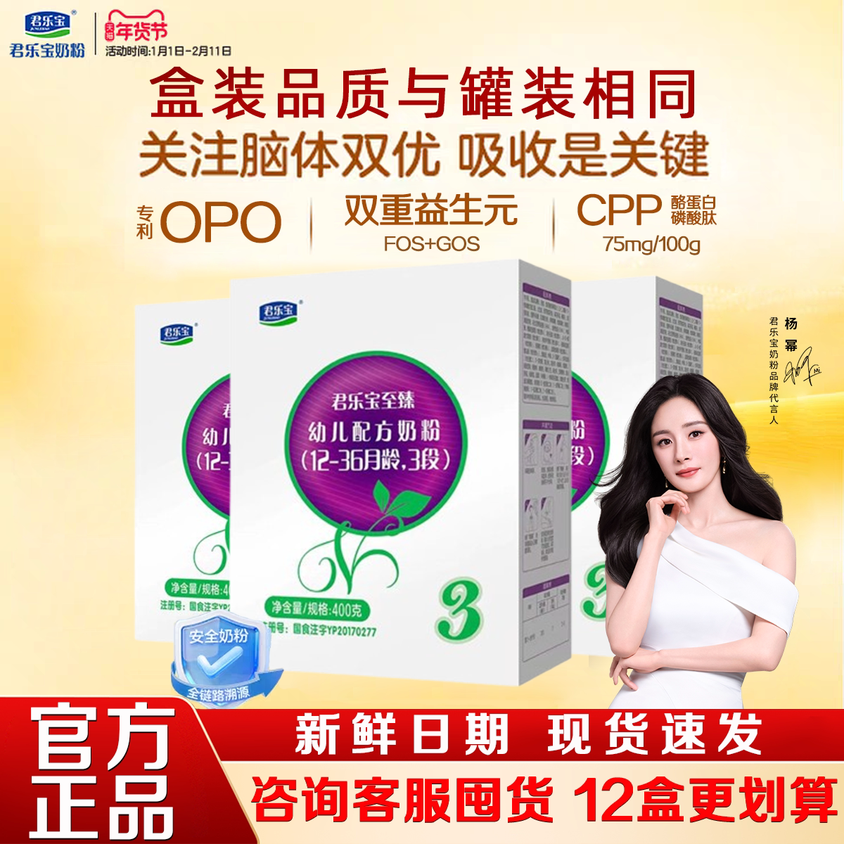 到手1200】君乐宝至臻3段400g盒装奶粉幼儿配方牛奶粉三段专利OPO
