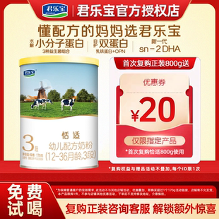 三段牛奶粉170g罐装 君乐宝恬适3段婴儿奶粉试用装 正品 新客试喝