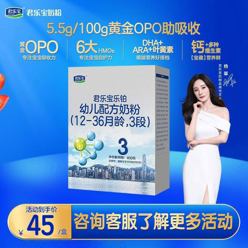 君乐宝奶粉乐铂3段400g奶粉盒装12-36月龄婴幼儿牛奶粉三段