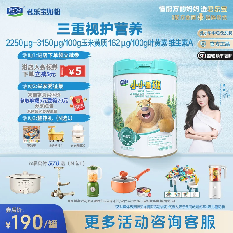 君乐宝奶粉小小鲁班4段诠力爱800g*2儿童成长配方牛奶粉官方正品