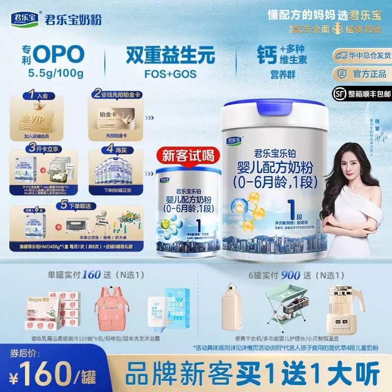 咨询试喝】君乐宝乐铂HMO1段808g