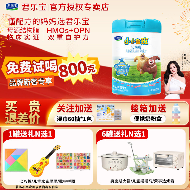 君乐宝奶粉小小鲁班4段800g罐装儿童成长牛奶粉官方正品营养配方