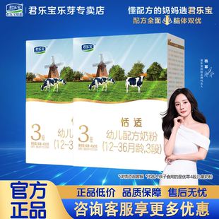 两盒】君乐宝奶粉3段恬适400g*2盒含乳铁蛋白新生幼儿配方牛奶粉
