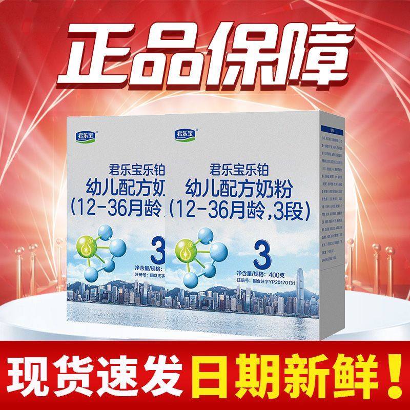 限时优惠】君乐宝官方正品乐铂3段400g奶粉盒装婴幼儿牛奶粉三段