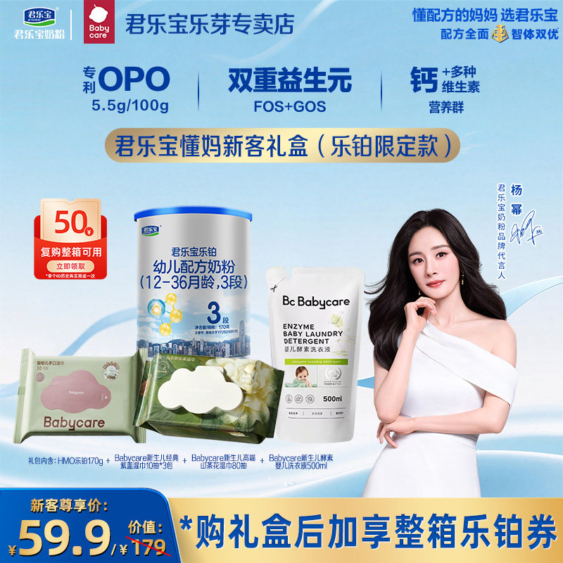 盼盼育儿补贴】君乐宝乐铂HMO