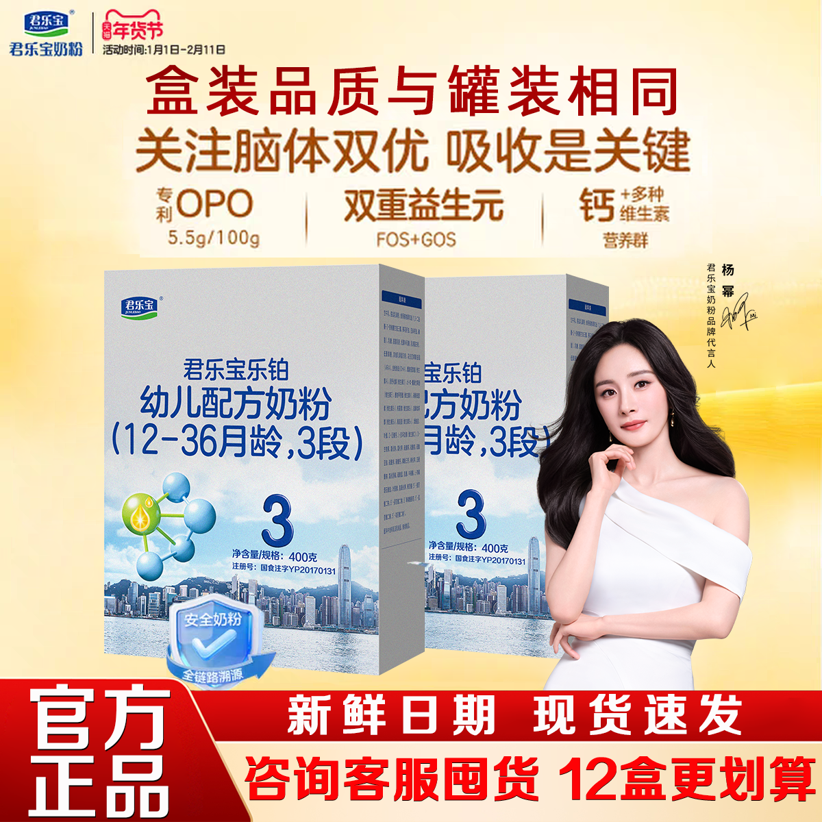 两盒优惠】君乐宝奶粉乐铂3段400g盒装婴幼儿配方牛奶粉官方正品