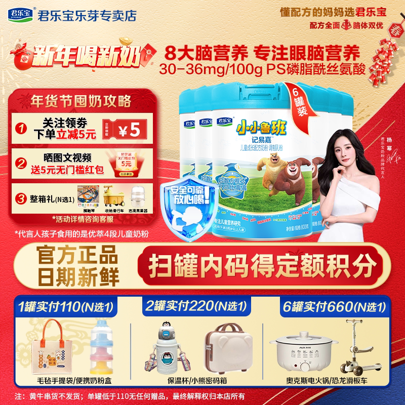 整箱送礼】君乐宝小小鲁班4段800g*6儿童成长配方牛奶粉官方正品