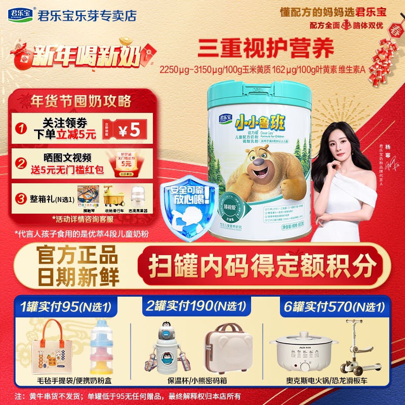 咨询优惠】君乐宝奶粉小小鲁班4段诠力爱800g儿童成长牛奶粉正品