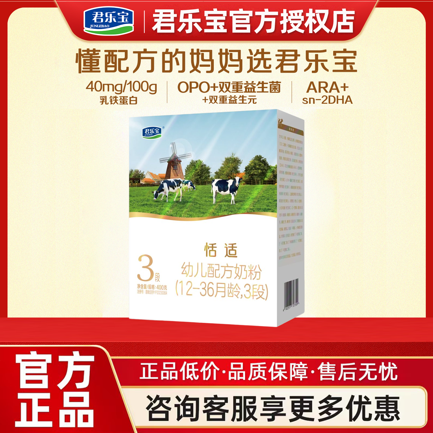 君乐宝奶粉3段恬适400g盒装含乳铁蛋白12-36月幼儿奶粉正品保障