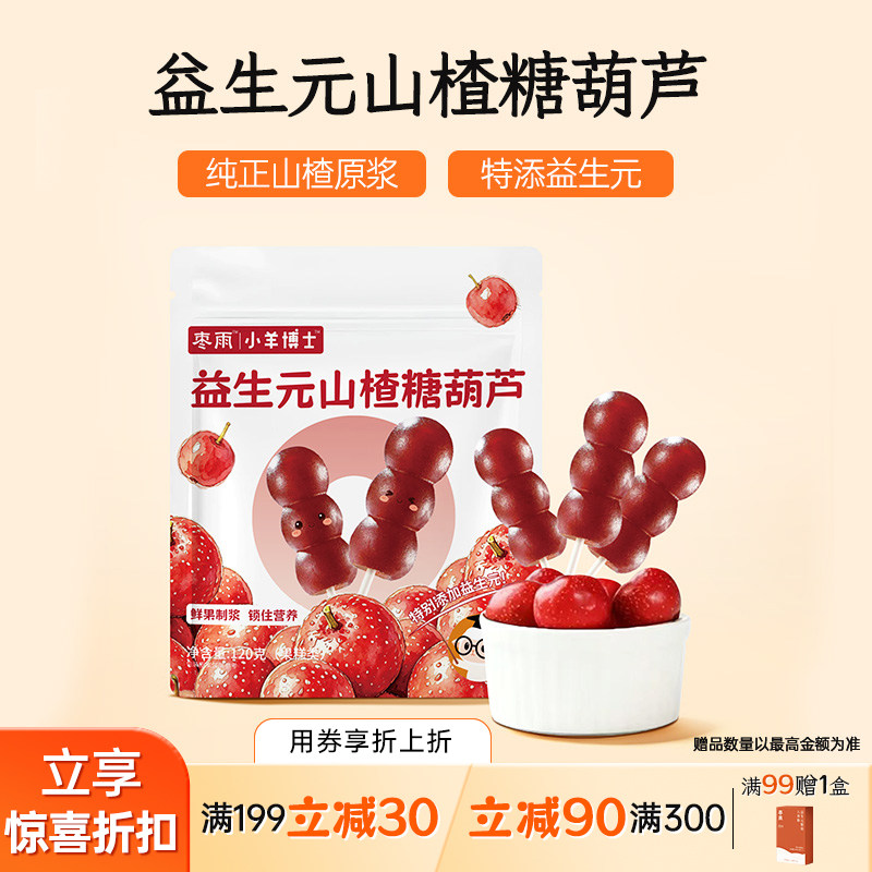 鲜果制浆纯山楂糖葫芦