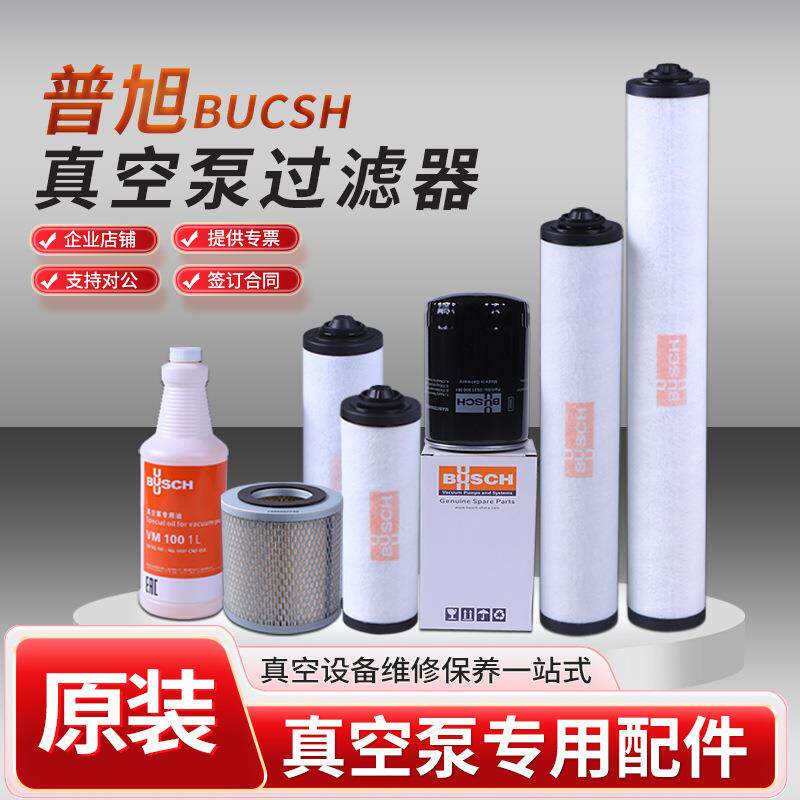 普旭真空泵过滤器旭油格滤芯排气滤芯真空泵配件大全 油雾过滤器