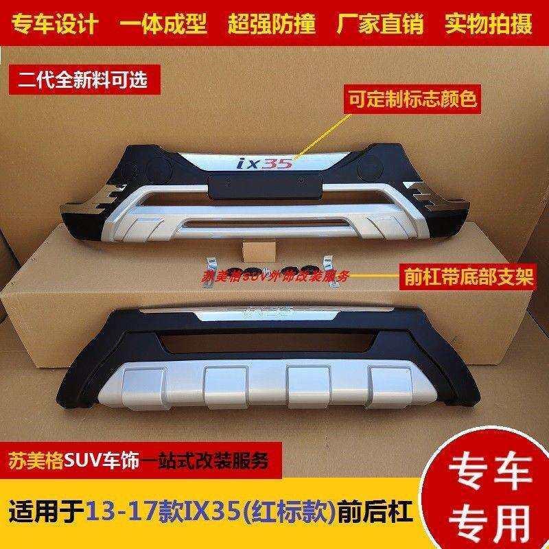 专用于现代IX35加装前后保险杠18款前后杠加装防护杠前防护杠后杠