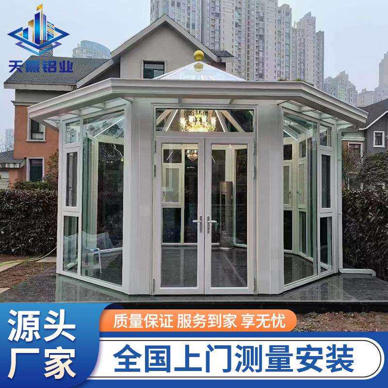 厂家阳光房断桥铝合金别墅隔热玻璃房户外休闲厅工程隔热节能遮阳