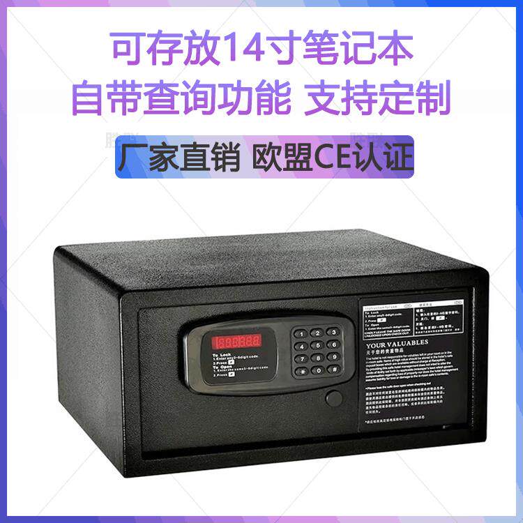 酒店保险柜家用保管箱 全钢宿舍用宾馆客房用密码保险箱小型入墙