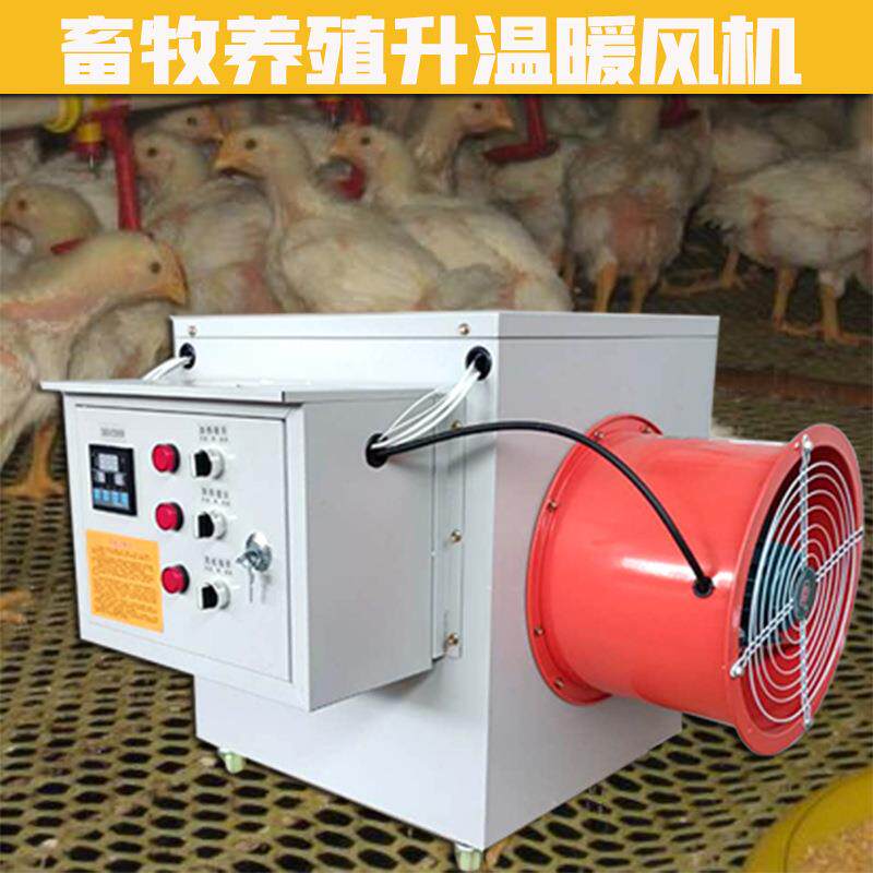 厂家供应大功率工业电暖风机热风炉温室大棚种植升温换热电加热