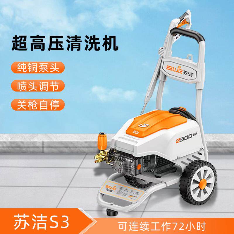 苏洁S3超高压清洗机洗车机洗车场专用除油除锈大功率商用洗车机