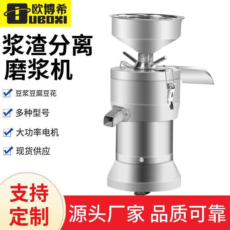 欧博希100型磨浆机浆渣分离商用豆浆机豆腐机打浆机大容量豆花机