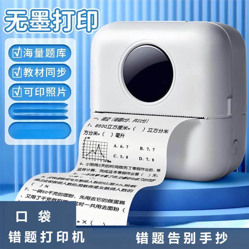 学生迷你错题打印机小型家用口袋便携式热敏喵喵整理照片无墨