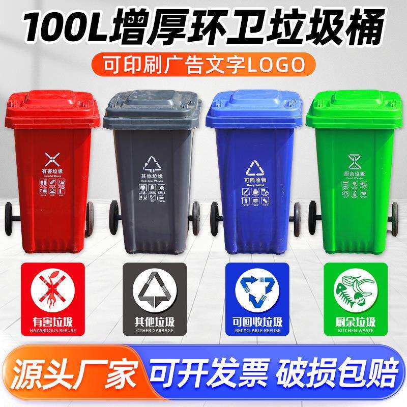 100L增厚环卫垃圾桶小区物业街道户外分类垃圾箱挂车垃圾桶厂家