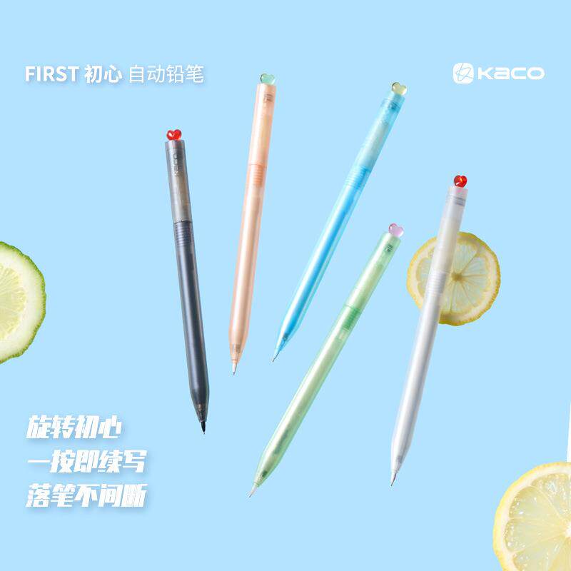 KACO 初心活动铅笔 自动铅笔小清新可爱自动铅笔旋转出芯自动续铅