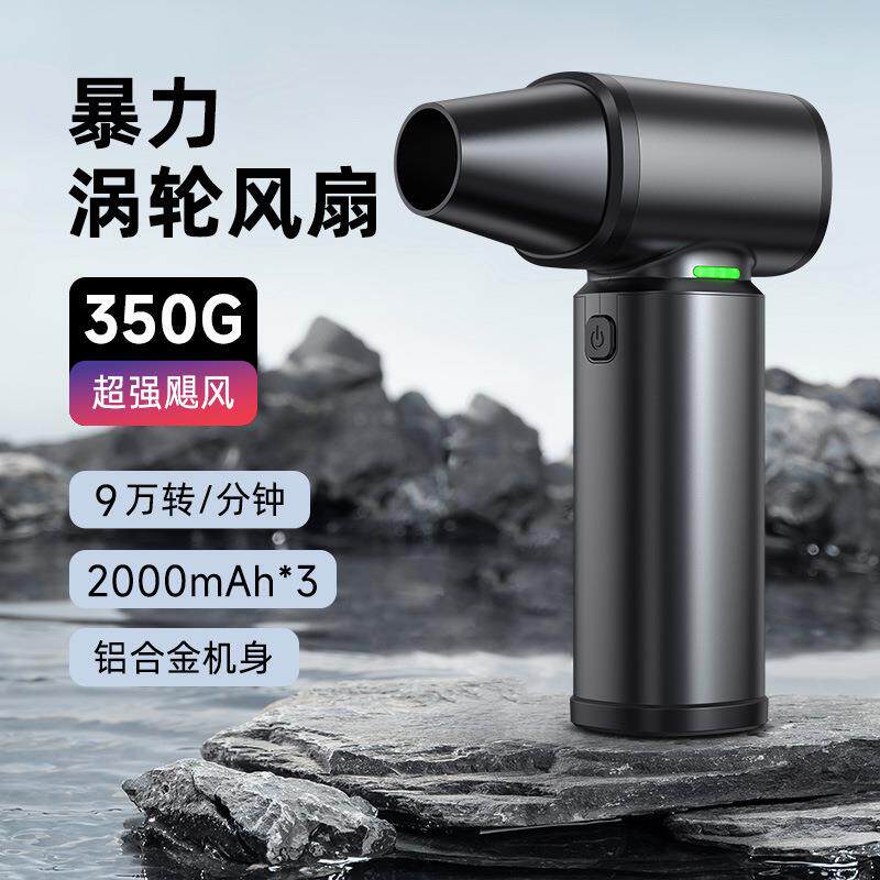 跨境涡轮暴力风扇高速迷你便携车载吹尘器大功率户外无线暴力风扇