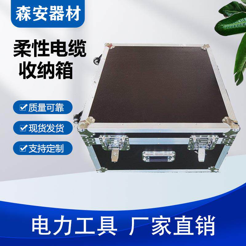 便携式电缆放置箱带电作业柔性电缆收纳箱耐高压电力整理箱