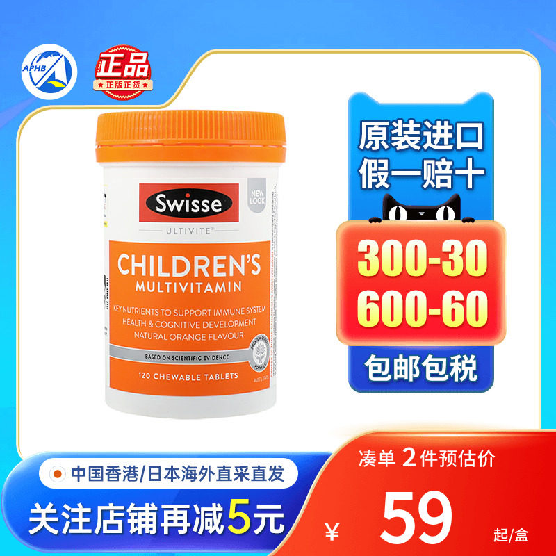 澳洲Swisse斯维诗儿童复合维生素提高免疫力d3钙b族维生素c非软糖