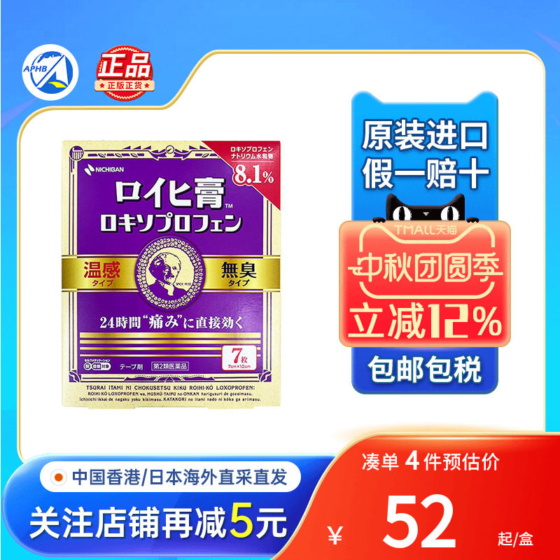 Nichiban日本米琪邦膏药老人头7枚温感止痛贴穴位贴消炎镇痛贴膏图片