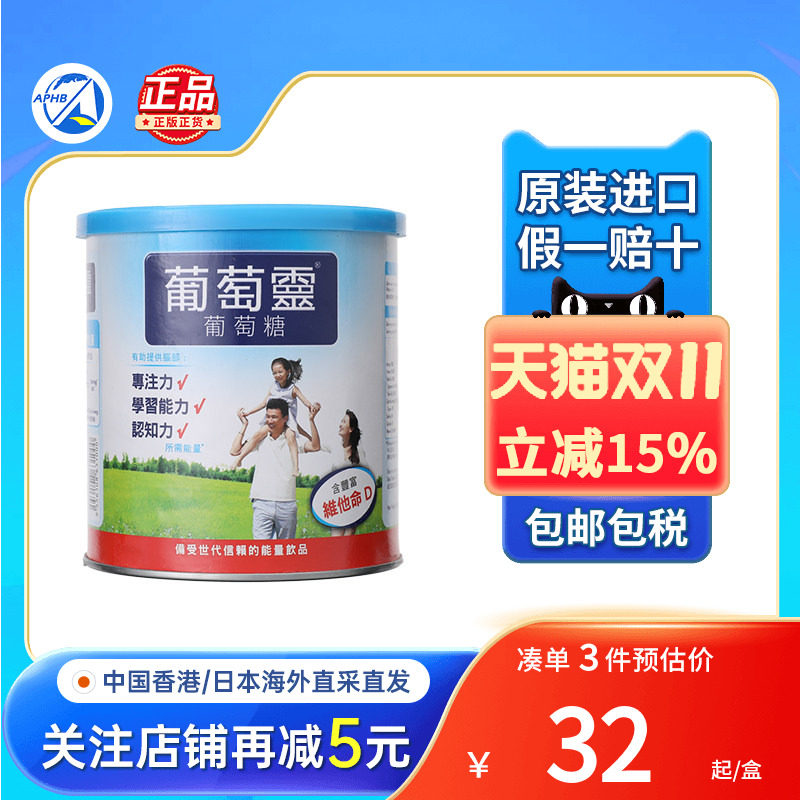港版GLUCOLIN葡萄灵葡萄糖粉420G宝宝食用营养品婴幼儿