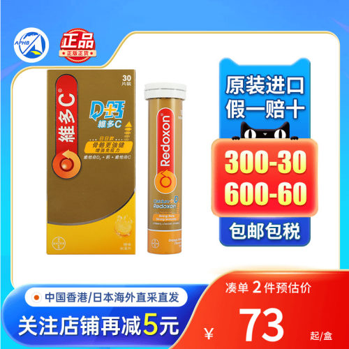 Redoxon拜耳力度伸维多CVC水溶片