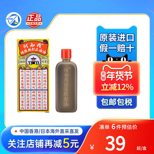 何知我跌打油35ml舒筋活络跌打刀伤见效快除湿跌打何知我油