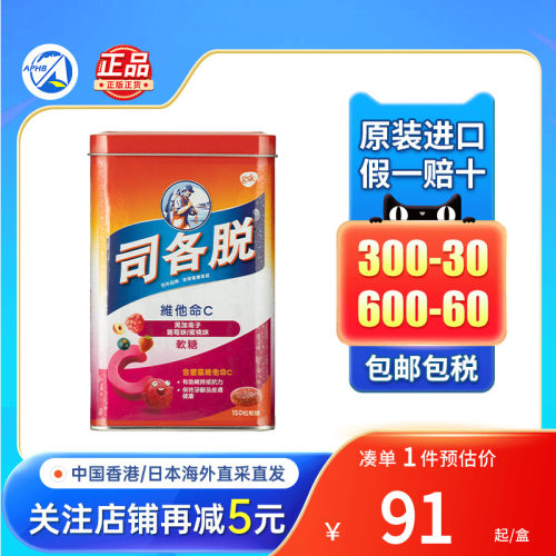 司各脱阳光软糖香港版维生素C