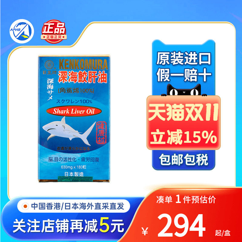 日皇牌深海鱼油鲛肝油