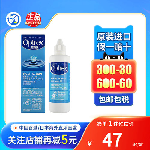 港版Optrex爱滴氏洗眼液水舒缓蓝光刺激眼睛不适干涩疲劳眼异物感
