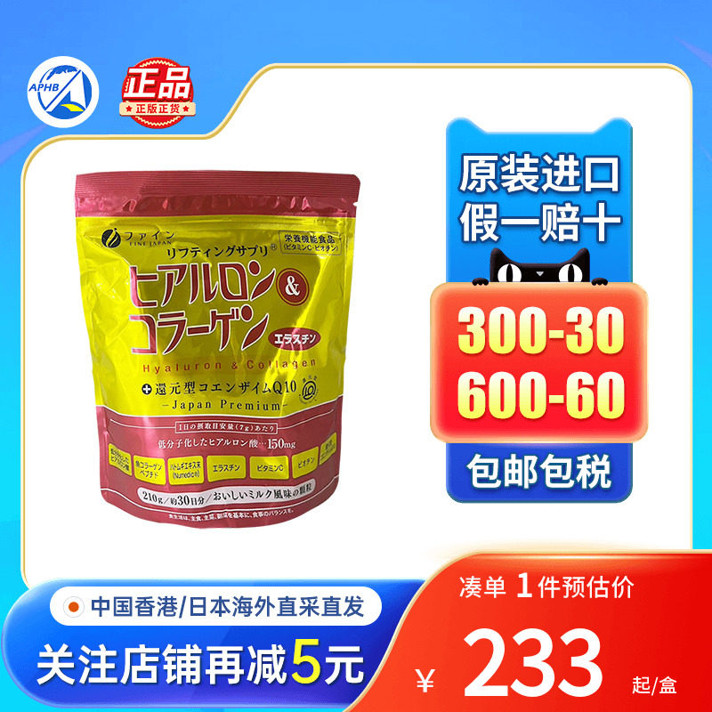 日本进口FINE胶原蛋白薏仁精华粉玻尿酸防晒去黄全身美白丸