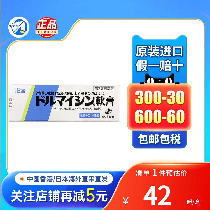 日本ZERIA新药伤口创伤杀菌软膏烧伤烫伤溃疡皮肤病伤口愈合膏药图片