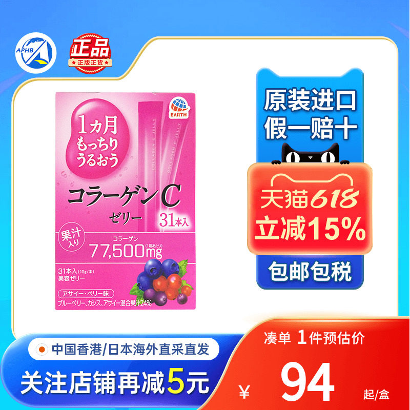 日本Otsuka大冢肌C胶原蛋白胎盘素玻尿酸维生素vc美肌口服果冻条