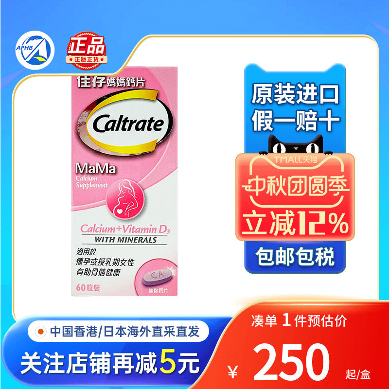 佳存妈妈钙片孕期哺乳期补钙