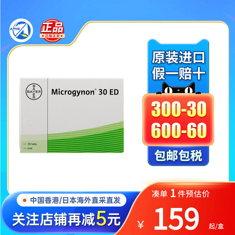 香港版BAYER拜耳避孕丸28粒日常事前长期不伤身优思明口服避孕药