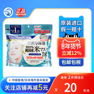 日本高丝面膜玻保湿滋润紧致玻尿酸精华肌肤舒缓修复敏感肌面膜