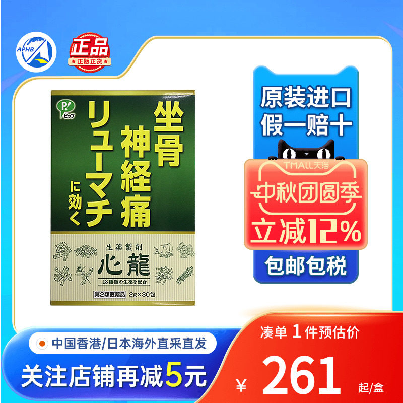 日本Pip心龙坐骨神经痛颗粒风湿病关节炎止痛镇痛药非泰国强骨力