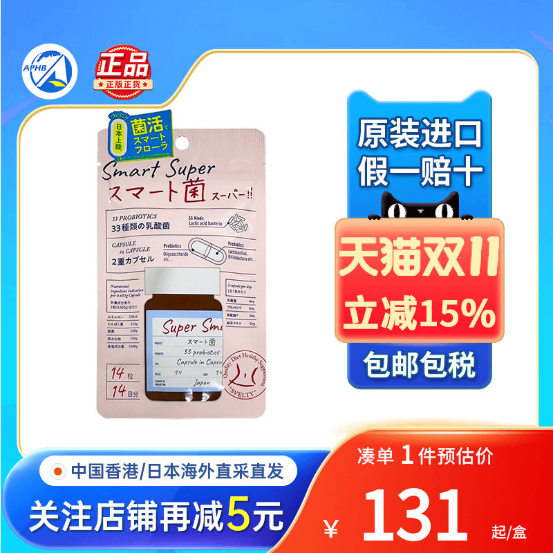日本SVELTY丝蓓缇益生菌胶囊调理肠胃润肠体重身材管理乳酸菌进口