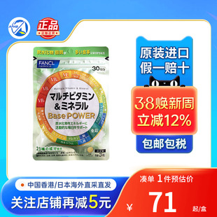 Fancl芳珂复合维生素体虚乏力易疲惫增强免疫力补充矿物质营养包