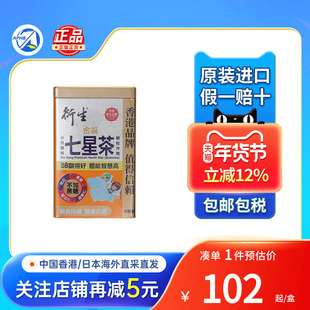 港版衍生七星茶金装小儿双料七星茶颗粒20包开胃清火便秘香港正品