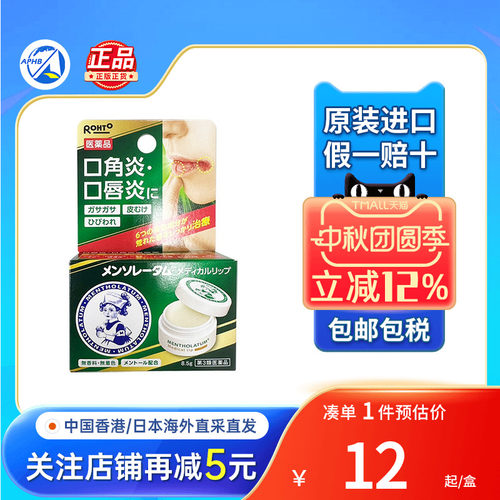 乐敦曼秀雷敦口角炎唇炎唇膏